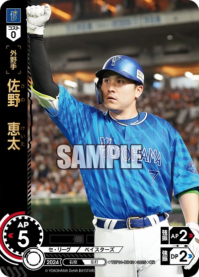 佐野 恵太(横浜DeNAベイスターズ)(OR) 【TBP01-DB42OR】